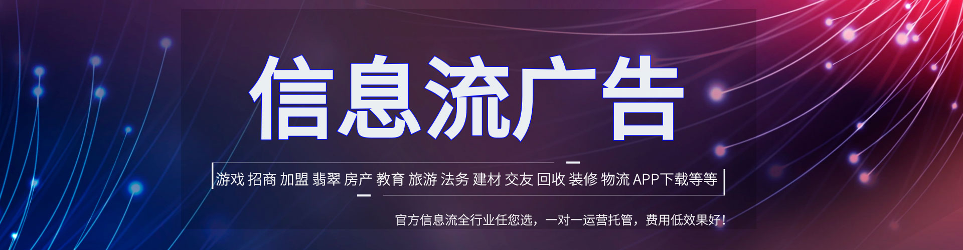 龙文信息流推广